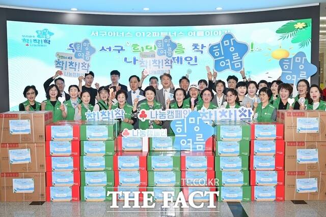 광주시 서구가 10일 구청에서 광주사회복지공동모금회와 함께 캠페인 행사를 열고 폭염 취약계층 지원과 나눔 문화 확산에 나섰다. /광주시 서구