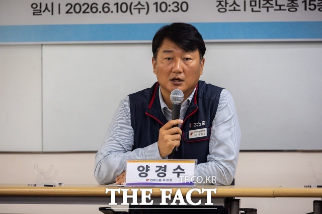 양경수 전국민주노동조합총연맹(민주노총) 위원장은 10일 기업의 초과이윤 성과급 논란과 관련해