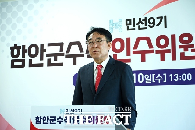 차석호 경남 함안군수 당선인이 10일 ‘군수직 인수위원회’ 출범식에서 인사말을 하고 있다. /차석호 당선인 인수위원회