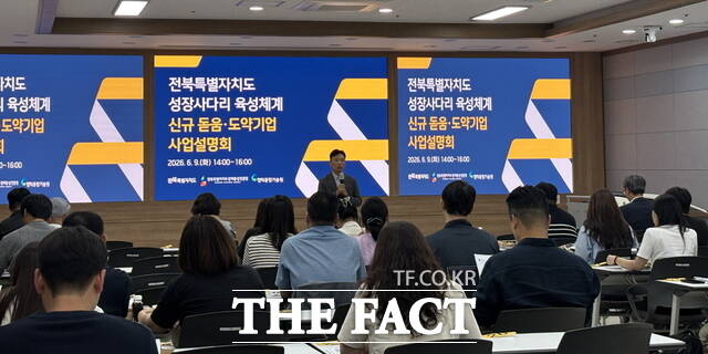 전북도 성장사다리 육성 체계 신규 돋움·도약기업 사업설명회가 열리고 있다. /전북도경제통상진흥원