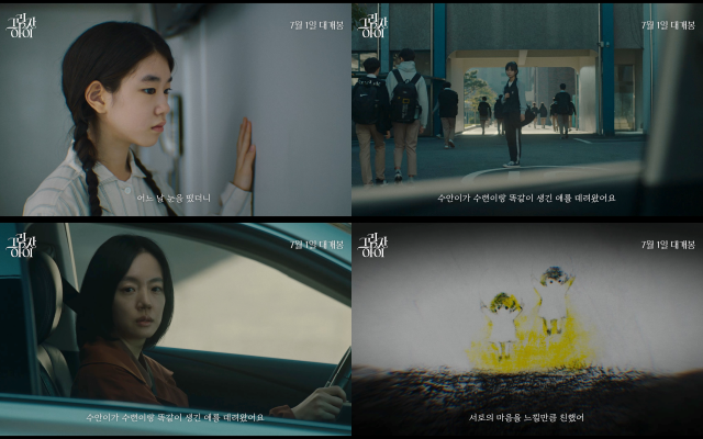 영화 '그림자 아이'가 오는 7월 1일 개봉한다. /썬더필름