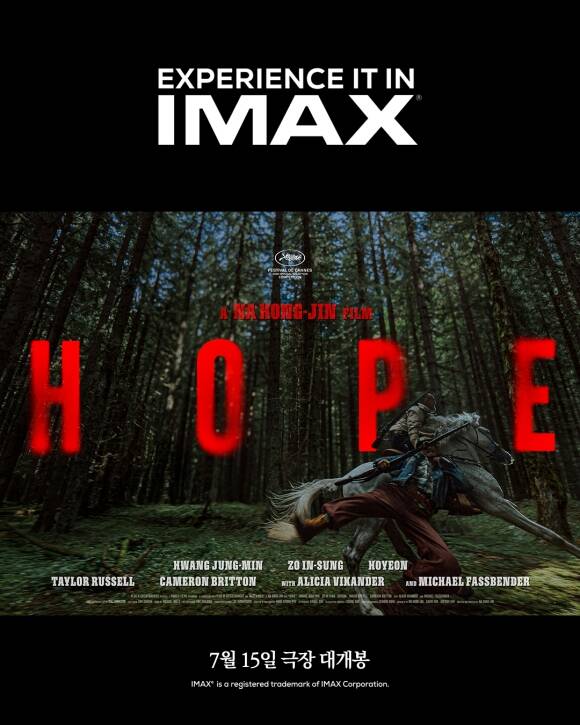 오는 7월 15일 베일을 벗는 나홍진 감독의 '호프'가 IMAX 개봉도 확정 지었다. /플러스엠 엔터테인먼트