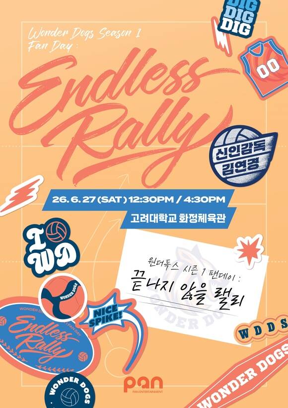 원더독스 선수들이 '원더독스 시즌1 팬데이 : 끝나지 않을 랠리'로 팬들과 만난다. /팬엔터테인먼트