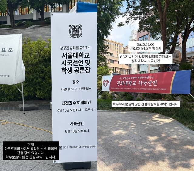 전국 19곳 대학 총학생회가 10일 제9회 전국동시지방선거 투표용지 부족 사태를 규탄하는 시국선언을 발표했다. 대자보 게시와 연서명 모집 등 대학가에서 총학 차원의 집단행동이 이어지면서 후폭풍이 커지는 모양새다. /서울대·경희대 총학생회 SNS