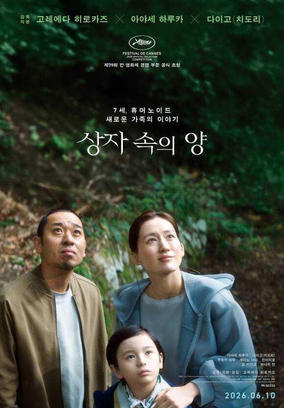 지난 10일 스크린에 걸린 '상자 속의 양'은 어린 왕자가 상자 안에 양이 있다고 믿는 것처럼 눈에 보이지 않아도 존재를 믿고 사랑할 수 있는가에 대한 질문을 기술의 시대에 던지는 작품이다. /㈜미디어캐슬