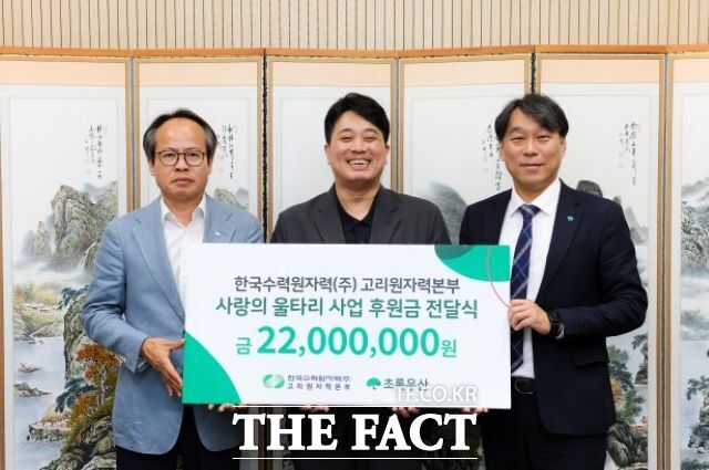 남영규 고리원자력본부 대외협력처장(왼쪽부터), 이진호 기장군지역아동센터협의회장, 조유진 초록우산어린이재단 부산지역본부장이 2026 사랑의 울타리 사업 후원금 전달식에서 기념 촬영을 하고 있다. /고리원자력본부