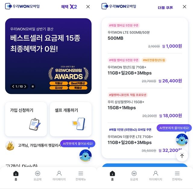 우리은행이 알뜰폰 서비스 '우리WON모바일' 가입자 확보를 위해 공격적인 마케팅을 강화하고 있다. /우리은행 앱 캡처