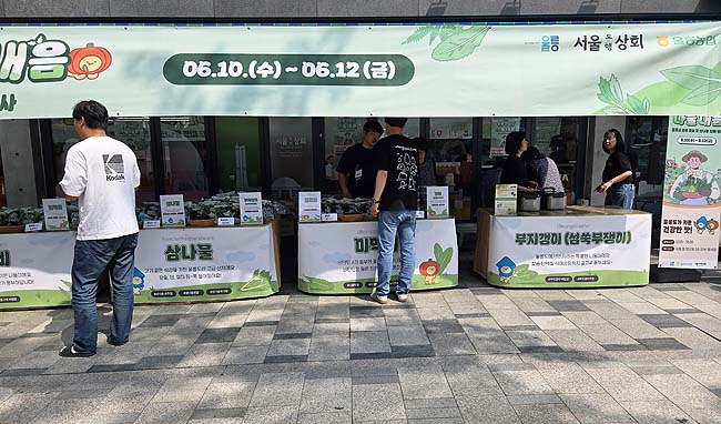 울릉군이 10일부터 12일까지 서울 종로구에 위치한 서울동행상회에서 울릉 산바람 나물 내음 홍보·판매 행사를 개최하며 시민들의 입맛을 공략하고 있다. /울릉군
