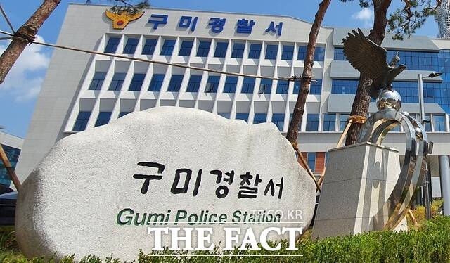 경북 구미경찰서 전경. /구미경찰서