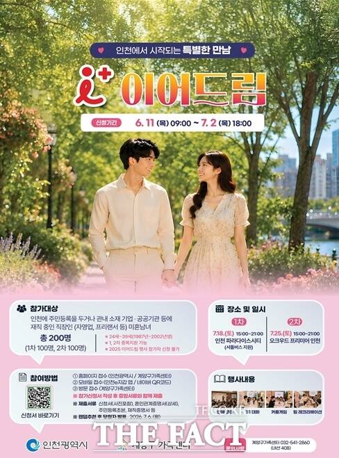 2026년 제1·2회 '아이플러스(i+) 이어드림' 개최 포스터. /인천시