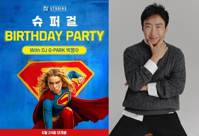 영화 '슈퍼걸'이 개봉에 앞서 방송인 박명수(오른쪽)와 '슈퍼걸 BIRTHDAY PARTY' 이벤트를 진행한다. /워너브러더스 코리아㈜, 씨피엔터테인먼트
