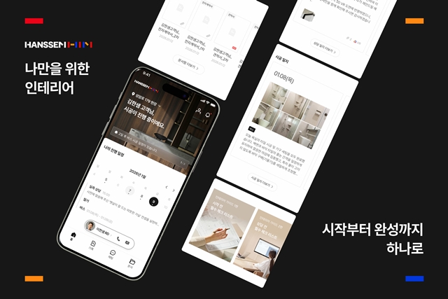 한샘은 인테리어 공사의 전 과정을 모바일로 관리할 수 있는 고객 전용 앱 서비스 '한샘 인테리어 플래너'를 출시했다고 10일 밝혔다. /한샘