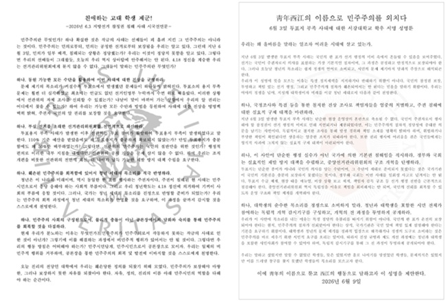 대학가에 따르면 전국 19곳 대학 총학은 6·10 민주항쟁 39주년인 이날 오후 6시 각 캠퍼스에서 시국선언을 발표했다. 서울 내 참여 대학은 서울대·연세대·고려대·서강대·성균관대·한양대·경희대·서울시립대·한국외대·중앙대·건국대·홍익대·숙명여대·숭실대·서울과학기술대 등 총 15곳이다. 지방에서는 부산대·충북대·전남대·전북대 등 4곳 대학 총학이 동참한다. /고려대·서강대 총학생회