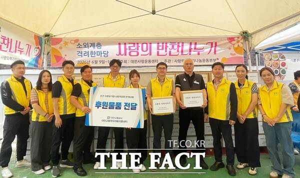 대전교통공사 산하 대전교통약자이동지원센터가 9일부터 10일까지 이틀간 소외 계층을 위한 사랑의 반찬나누기 행사를 펼치고 있다. /대전교통공사