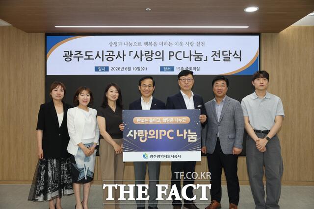 광주도시공사가 '사랑의 PC 나눔' 행사를 가졌다. /광주도시공사