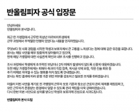  반올림피자, '미성년 알바생에 막말 논란' 관련 가맹점 조사 착수
