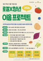  당진시, 로컬×청년 이음 프로젝트 3기 참가자 모집