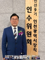  박찬대 인천시장 당선인 인수위, 6개 분과 명칭·역할 확정