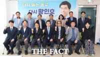  황인호 대전시 동구청장 당선인 인수위 출범…