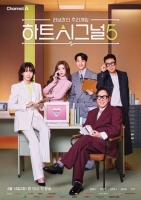  '하트시그널5', 출연자 불륜 의혹…제작진 