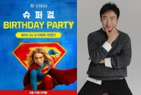  '슈퍼걸', DJ 박명수와 '슈퍼걸 BIRTHDAY PARTY' 개최