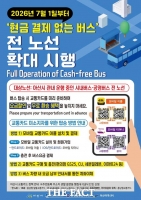  아산시, 7월부터 '현금 없는 시내버스' 전면 시행