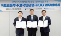  국민은행, 국토부·HUG와 청년 전세사기 피해자 지원 맞손