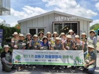 성동구, 마을정원사 38명 위촉…일상 속 정원문화 확산