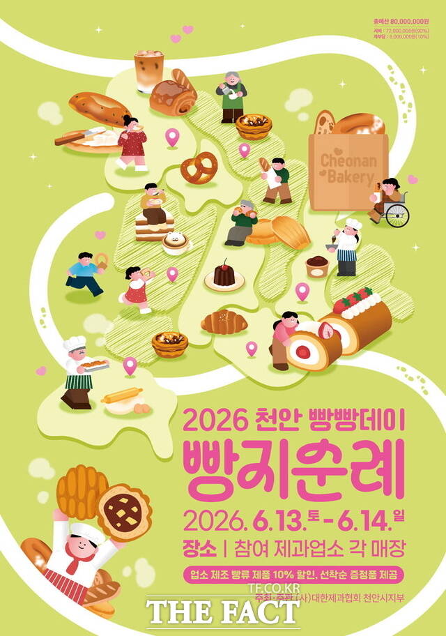 2026 천안 빵빵데이 빵지순례 홍보문. /천안시
