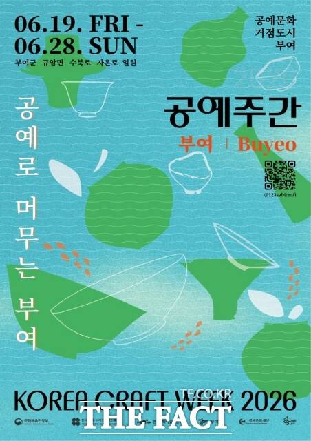 2026 공예주간 포스터. /부여군