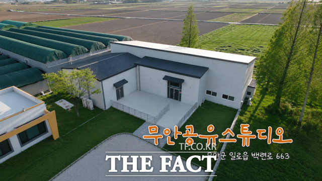 전남 무안군 무안공유스튜디오 전경. /무안군