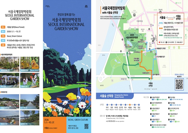 서울시가 많은 시민들이 서울숲 일대 정원과 국제정원박람회를 즐길 수 있도록 한강버스 서울숲 선착장과 연계한다. /서울시