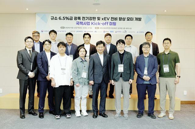 포스코가 11일 포항산업과학연구원(RIST)에서 현대자동차를 비롯한 10개 산·학·연 기관과 차세대 전기강판 기술개발 협력 킥오프 미팅을 개최하고 기념촬영을 하고 있다. /포스코