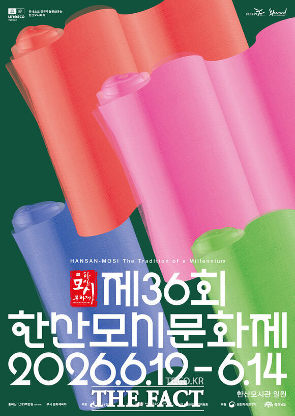 제36회 한산모시문화제 홍보물 /서천군