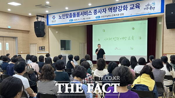 11일 진행된 노인맞춤돌봄서비스 종사자 역량 강화 교육 모습. /대전시 유성구