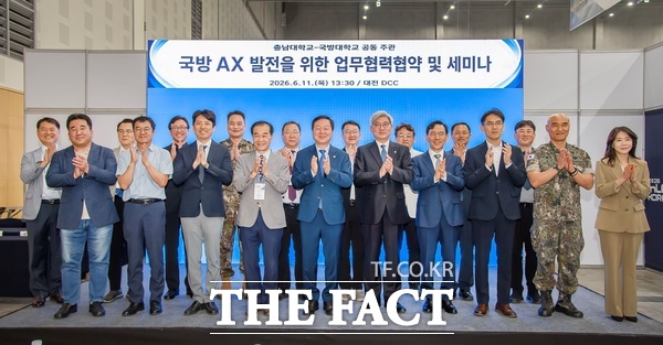 국방대학교와 충남대학교가 11일 대전 DCC에서 '국방 AX 발전 세미나'를 개최하고 국방 분야 AI 전환 역량 강화를 위한 업무협약을 체결했다. /국방대학교