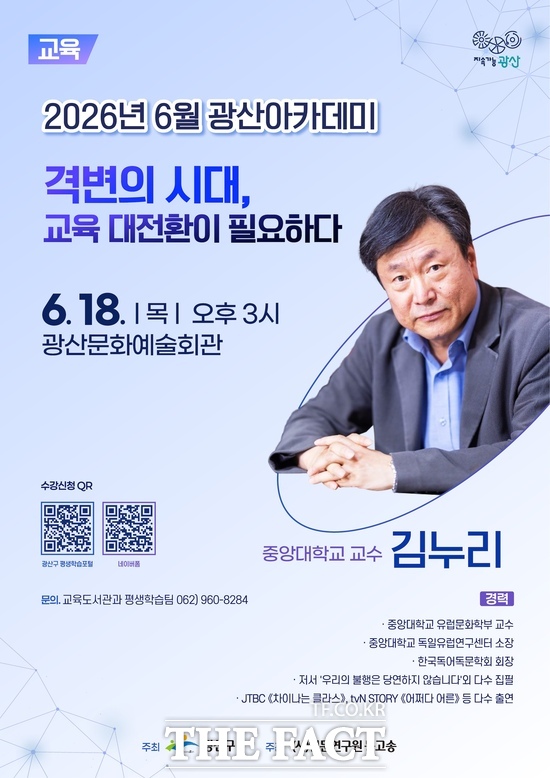 광주시 광산구 6월 광산아카데미 홍보 포스터. /광주시 광산구