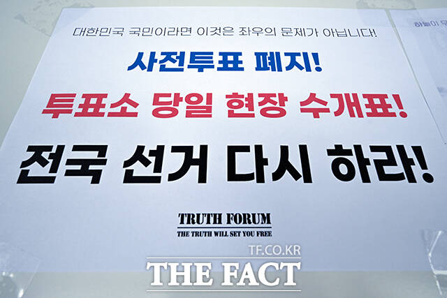 이번 선거 용지 부족 사태로 '사전투표 폐지'와 '투표소 당일 현장 수개표' 등 전국 재선거 실시를 요구하는 글이 게시된 모습.