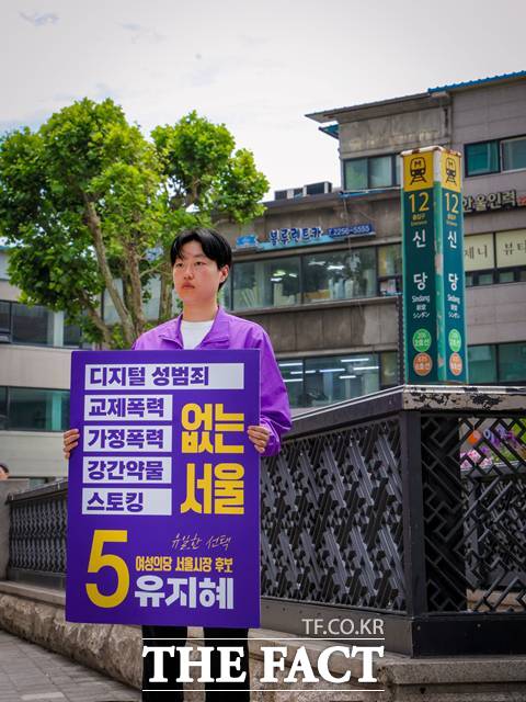 유지혜 여성의당 후보는 이번 서울시장 선거에서 4만3967표(0.84%)를 얻었다./여성의당 홈페이지