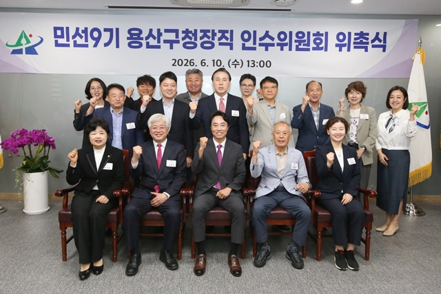김경대 용산구청장직 인수위원회가 공식 출범했다. /용산구