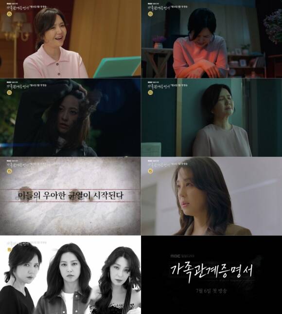 '가족관계증명서'는 오는 7월 6일 첫 방송한다. /MBC