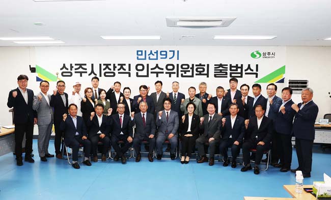 안재민 상주시장 당선인의 시정 인수위원회가 인수위원회 및 자문위원회를 위촉하고 시정 인수작업에 돌입했다. /안재민 상주시장 당선인 인수위
