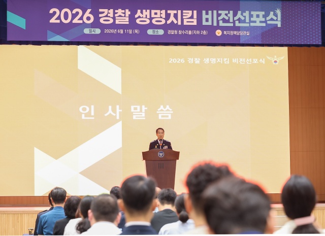 경찰청은 11일 서울 서대문구 청사에서 '2026 경찰 생명지킴 비전 선포식'을 열고 경찰관 정신건강 관리와 자살 예방을 조직 차원의 핵심 과제로 추진한다고 밝혔다./경찰청