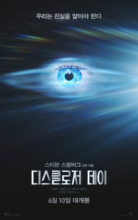 스티븐 스필버그의 SF 신작 '디스클로저 데이'가 개봉 첫날 박스오피스 1위로 기분 좋게 출발했다. /유니버설 픽쳐스