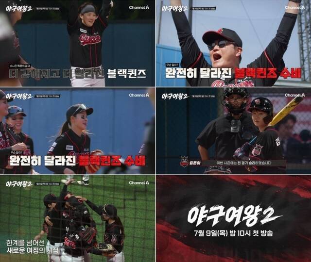 '야구여왕2'는 오는 7월 9일 첫 방송한다. /채널A