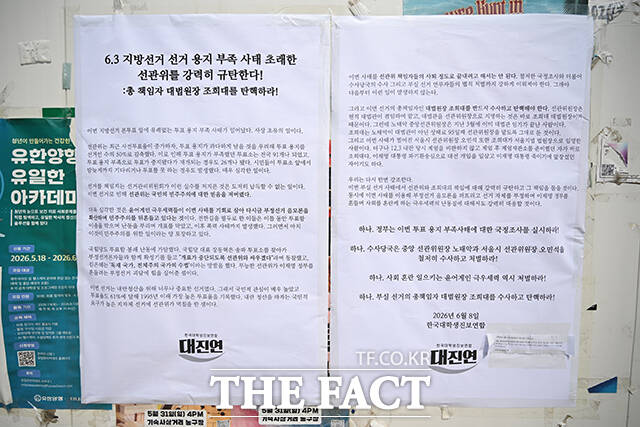 대학생진보연합(대진연)에서 발행한 해당 글에서는 '6.3 지방선거 선거 용지 부족 사태를 초래한 선관위를 강력하게 게 규탄한다'고 적고 있다. 이로 인해 '선관위는 국민의 민주주의에 대한 믿음을 저버렸다'며 '윤어게인 극우 세력들이 이번 사태를 기회로 삼아 다시금 부정선거 음모론을 확산하며 민주주의를 뒤흔들고 있다'고 지적했다.