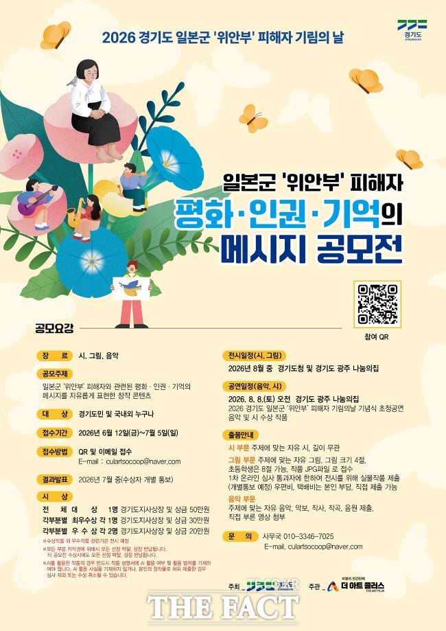 일본군 위안부 피해자 콘텐츠 공모전 홍보물 /경기도