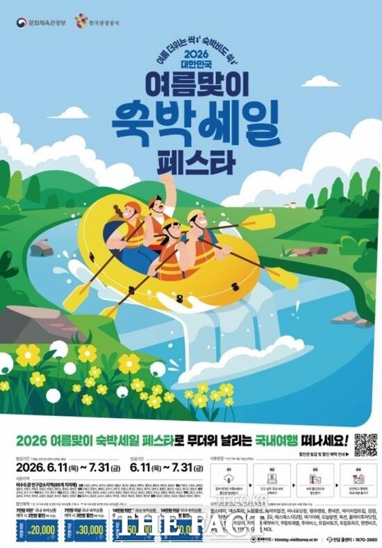 여름맞이 숙박세일 페스타 홍보 포스터 /전남도