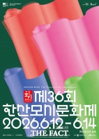  서천 한산모시문화제 12일 개막…청년 체험·야간 프로그램 확대