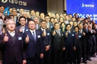  공정거래부터 안전관리까지…대우건설, 협력사 상생 행보